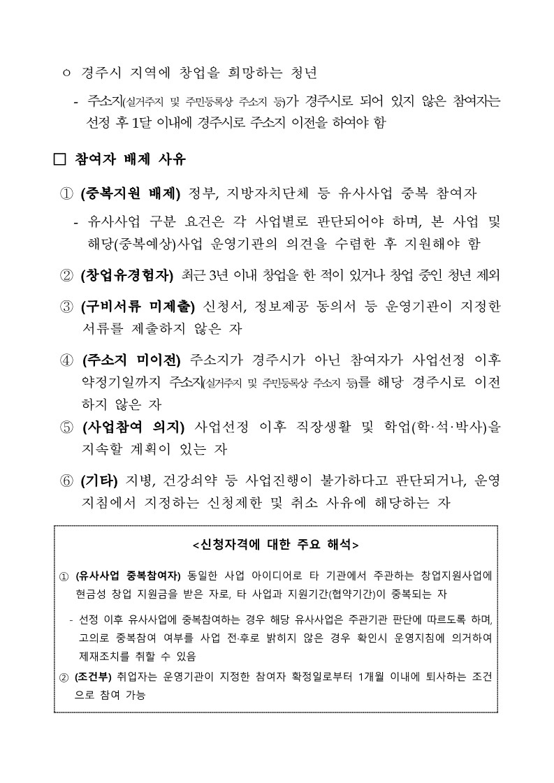 [타기관] 2022년 청년창업 희망키움 지원사업 참여자 모집 공고 게시물 첨부이미지